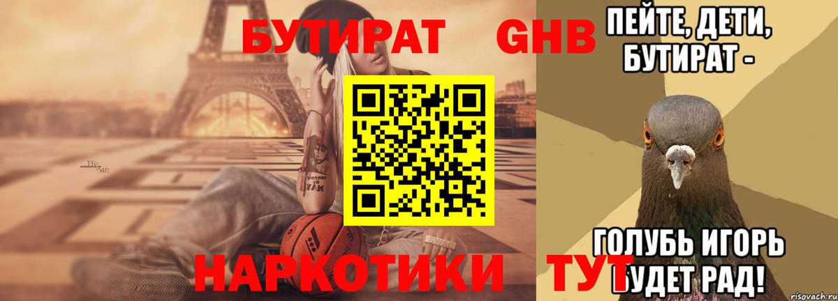 Соликамск  БУТИРАТ оксибутират  Вход с VPN 