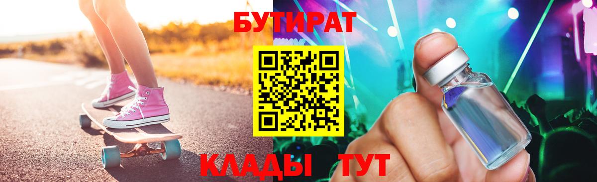 Бутират буратино Соликамск