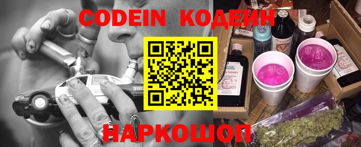 Соликамск  Кодеин напиток Lean (лин)  Вход с VPN 