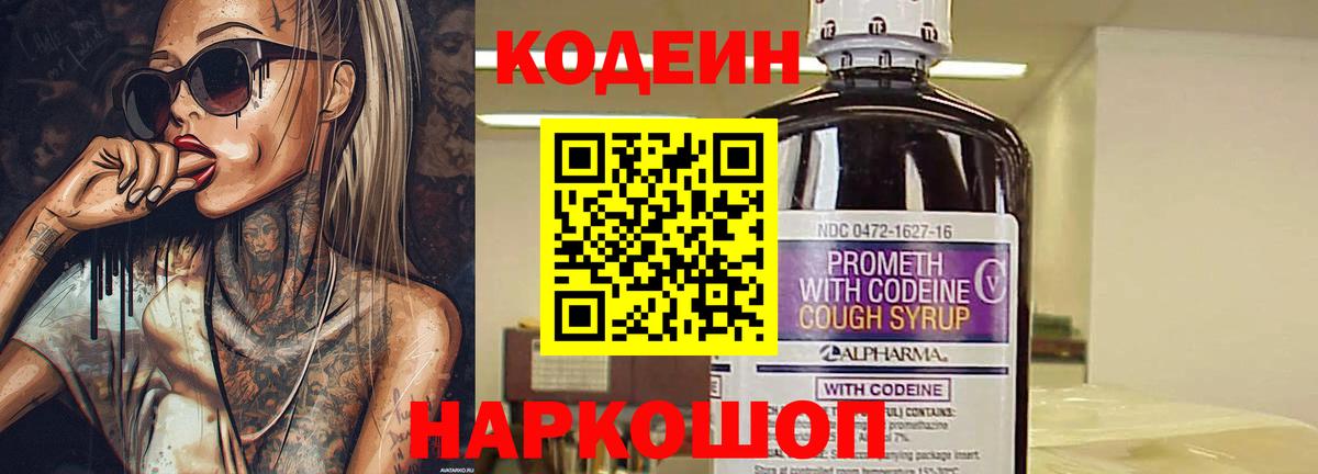 Кодеиновый сироп Lean Purple Drank Соликамск